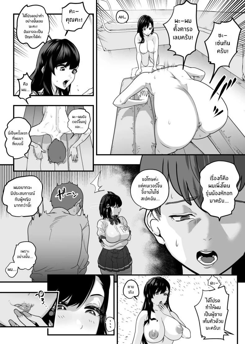 ตกหลุมรัก ณ ซ่อง[Sakuranbo Nouen (Kondo Yume)] Gachikoi Fuuzoku 2.5 -Papa-katsu Joshi ni Jakusha Dansei Chinpo o Ijimerareru Hanashi-ตกหลุมรัก ณ ซ่อง 1 หน้า 8