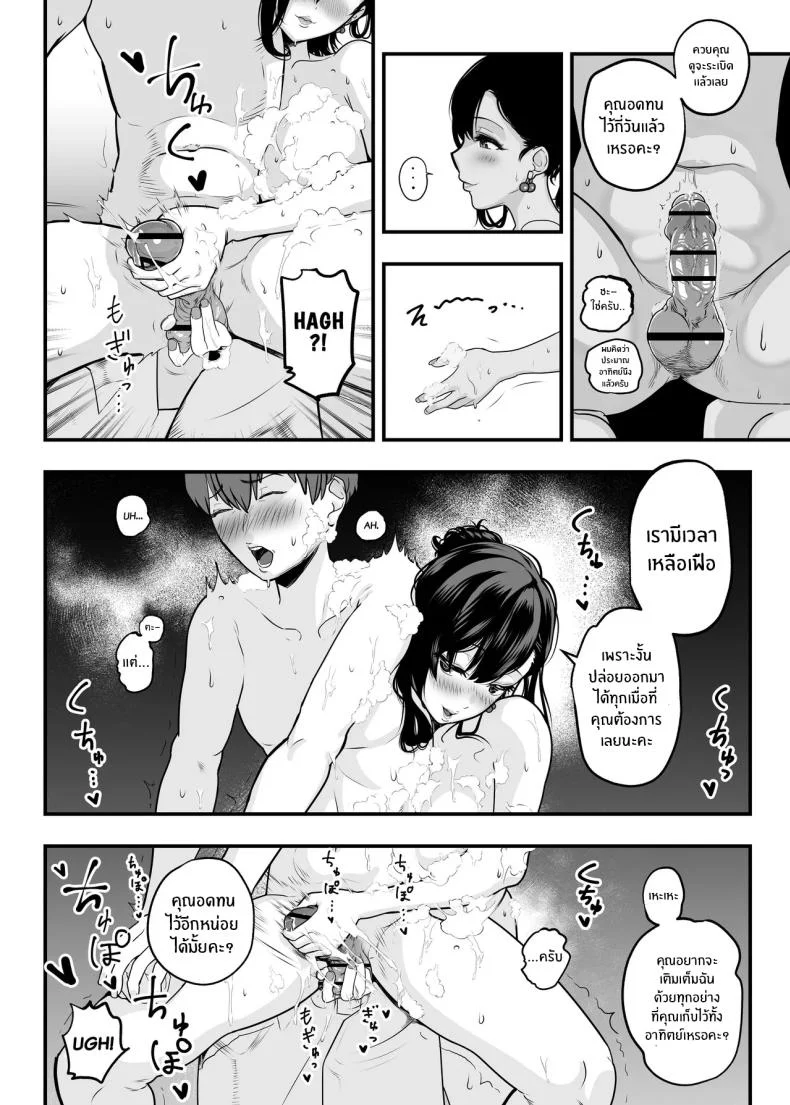 ตกหลุมรัก ณ ซ่อง[Sakuranbo Nouen (Kondo Yume)] Gachikoi Fuuzoku 2.5 -Papa-katsu Joshi ni Jakusha Dansei Chinpo o Ijimerareru Hanashi-ตกหลุมรัก ณ ซ่อง 1 หน้า 10