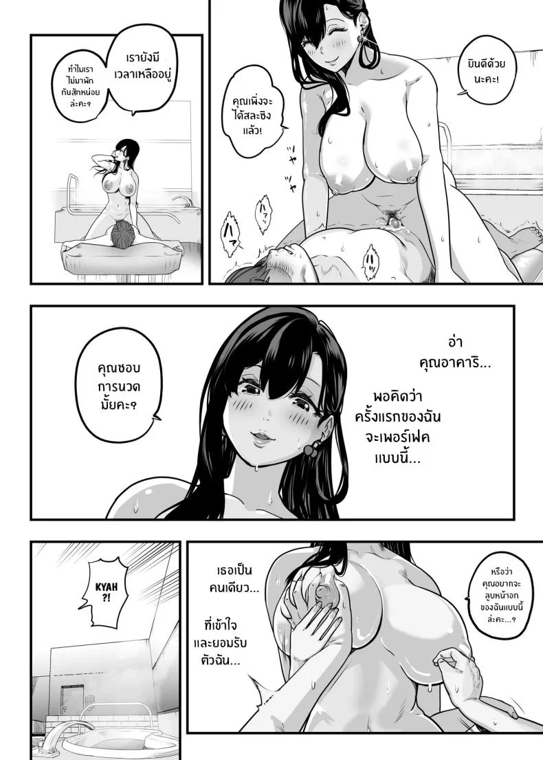 ตกหลุมรัก ณ ซ่อง[Sakuranbo Nouen (Kondo Yume)] Gachikoi Fuuzoku 2.5 -Papa-katsu Joshi ni Jakusha Dansei Chinpo o Ijimerareru Hanashi-ตกหลุมรัก ณ ซ่อง 1 หน้า 26