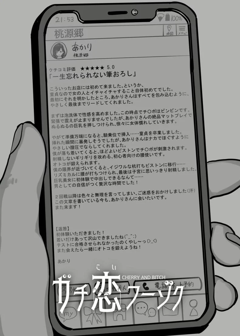ตกหลุมรัก ณ ซ่อง[Sakuranbo Nouen (Kondo Yume)] Gachikoi Fuuzoku 2.5 -Papa-katsu Joshi ni Jakusha Dansei Chinpo o Ijimerareru Hanashi-ตกหลุมรัก ณ ซ่อง 1 หน้า 38