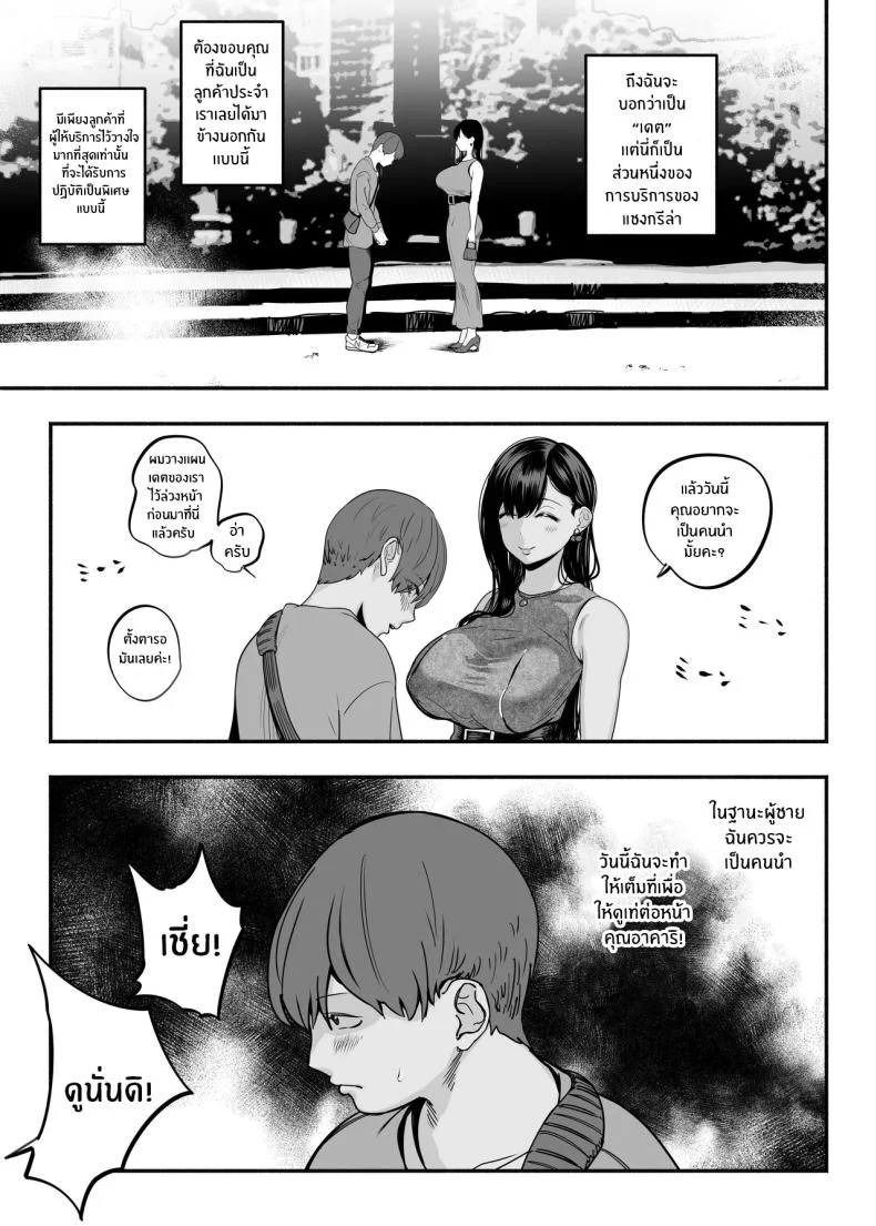 ตกหลุมรัก ณ ซ่อง[Sakuranbo Nouen (Kondo Yume)] Gachikoi Fuuzoku 2.5 -Papa-katsu Joshi ni Jakusha Dansei Chinpo o Ijimerareru Hanashi-ตกหลุมรัก ณ ซ่อง 2 หน้า 4