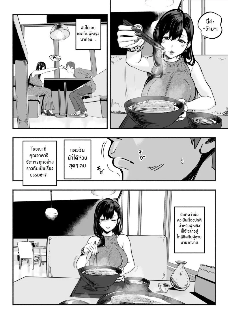 ตกหลุมรัก ณ ซ่อง[Sakuranbo Nouen (Kondo Yume)] Gachikoi Fuuzoku 2.5 -Papa-katsu Joshi ni Jakusha Dansei Chinpo o Ijimerareru Hanashi-ตกหลุมรัก ณ ซ่อง 2 หน้า 7