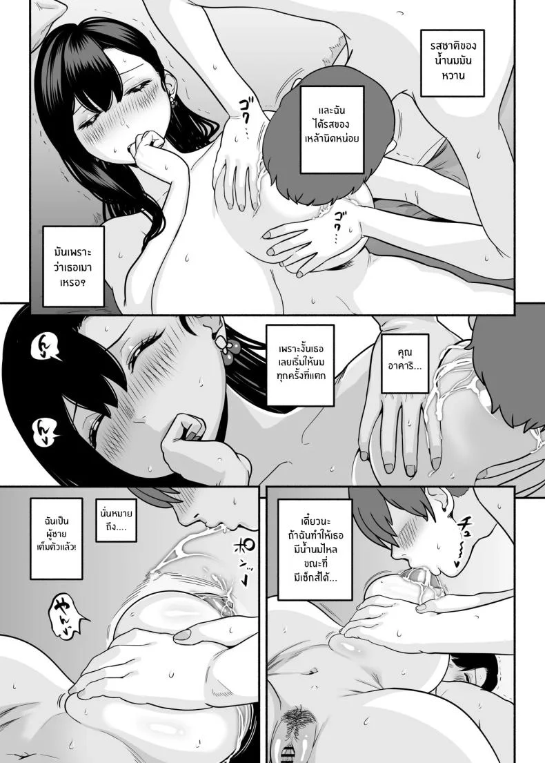 ตกหลุมรัก ณ ซ่อง[Sakuranbo Nouen (Kondo Yume)] Gachikoi Fuuzoku 2.5 -Papa-katsu Joshi ni Jakusha Dansei Chinpo o Ijimerareru Hanashi-ตกหลุมรัก ณ ซ่อง 2 หน้า 32
