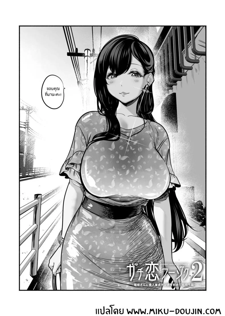 ตกหลุมรัก ณ ซ่อง[Sakuranbo Nouen (Kondo Yume)] Gachikoi Fuuzoku 2.5 -Papa-katsu Joshi ni Jakusha Dansei Chinpo o Ijimerareru Hanashi-ตกหลุมรัก ณ ซ่อง 2 หน้า 44
