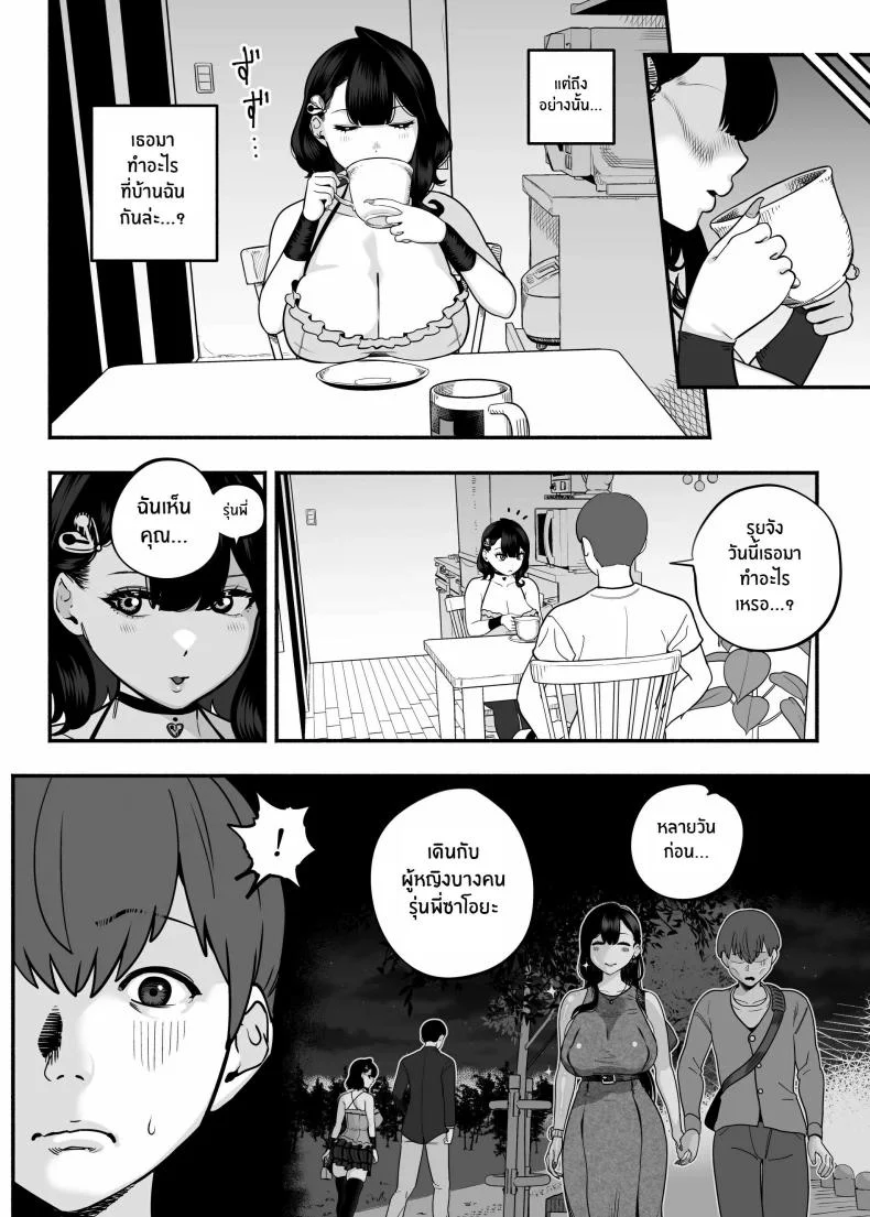 ตกหลุมรัก ณ ซ่อง[Sakuranbo Nouen (Kondo Yume)] Gachikoi Fuuzoku 2.5 -Papa-katsu Joshi ni Jakusha Dansei Chinpo o Ijimerareru Hanashi-ตกหลุมรัก ณ ซ่อง 2.5 หน้า 10