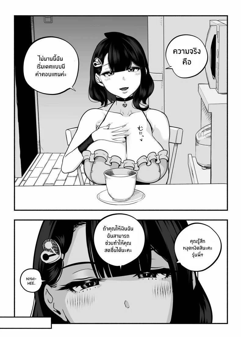 ตกหลุมรัก ณ ซ่อง[Sakuranbo Nouen (Kondo Yume)] Gachikoi Fuuzoku 2.5 -Papa-katsu Joshi ni Jakusha Dansei Chinpo o Ijimerareru Hanashi-ตกหลุมรัก ณ ซ่อง 2.5 หน้า 13