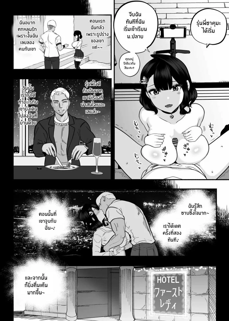 ตกหลุมรัก ณ ซ่อง[Sakuranbo Nouen (Kondo Yume)] Gachikoi Fuuzoku 2.5 -Papa-katsu Joshi ni Jakusha Dansei Chinpo o Ijimerareru Hanashi-ตกหลุมรัก ณ ซ่อง 2.5 หน้า 16