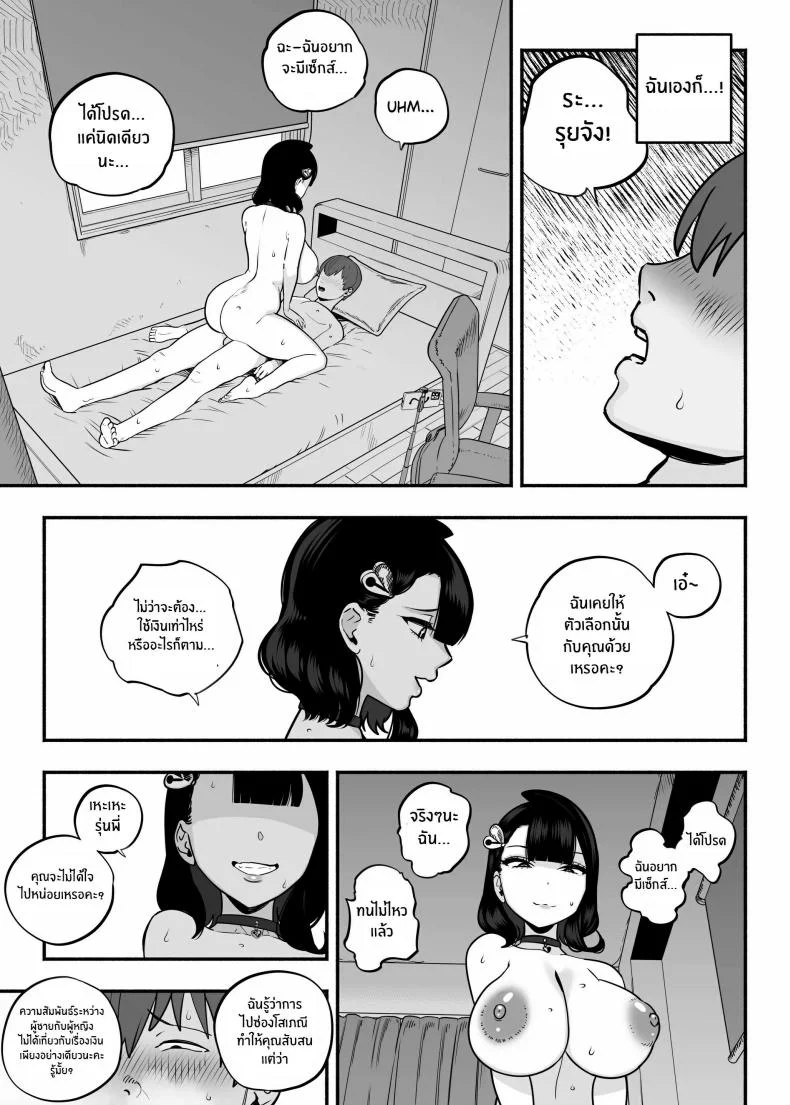 ตกหลุมรัก ณ ซ่อง[Sakuranbo Nouen (Kondo Yume)] Gachikoi Fuuzoku 2.5 -Papa-katsu Joshi ni Jakusha Dansei Chinpo o Ijimerareru Hanashi-ตกหลุมรัก ณ ซ่อง 2.5 หน้า 35