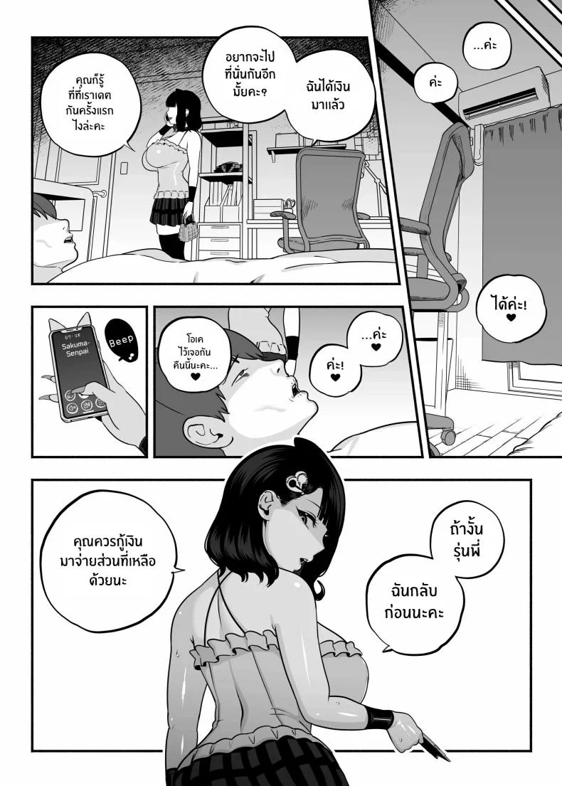 ตกหลุมรัก ณ ซ่อง[Sakuranbo Nouen (Kondo Yume)] Gachikoi Fuuzoku 2.5 -Papa-katsu Joshi ni Jakusha Dansei Chinpo o Ijimerareru Hanashi-ตกหลุมรัก ณ ซ่อง 2.5 หน้า 44