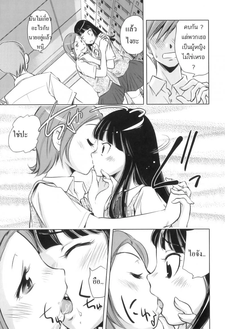 โทษทีนะเราแฟนกัน [PURUpyon Saitou] Watashitachi, Tsukiatterundesu... หน้า 4
