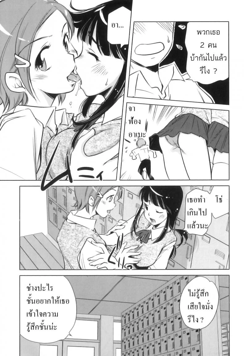 โทษทีนะเราแฟนกัน [PURUpyon Saitou] Watashitachi, Tsukiatterundesu... หน้า 5