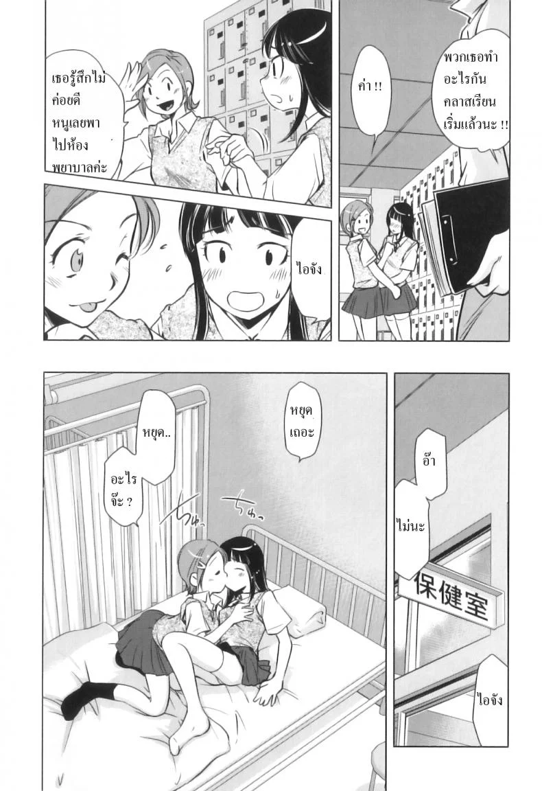โทษทีนะเราแฟนกัน [PURUpyon Saitou] Watashitachi, Tsukiatterundesu... หน้า 9