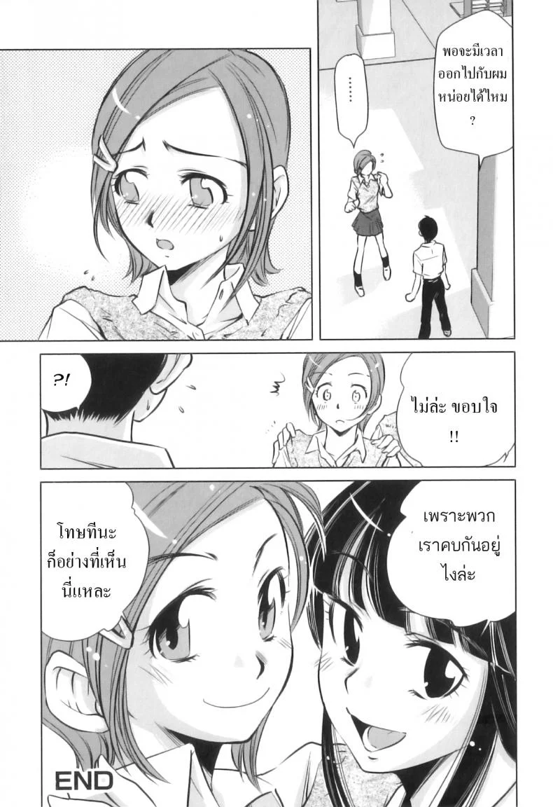 โทษทีนะเราแฟนกัน [PURUpyon Saitou] Watashitachi, Tsukiatterundesu... หน้า 17