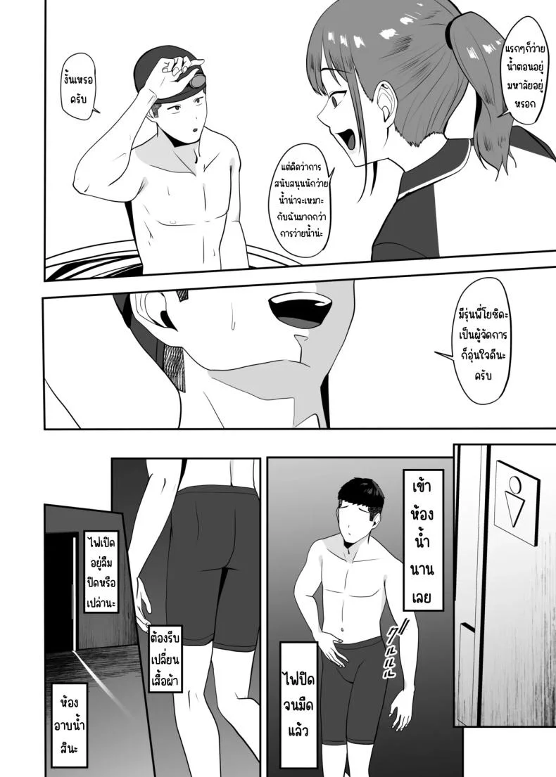 ตามมาหาแต่โดนคาบไปกิน [Charucharo] หน้า 9
