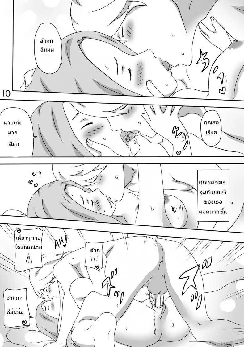 แอบมองเธอตกปลา [Genjo] Archangel Playtime หน้า 12