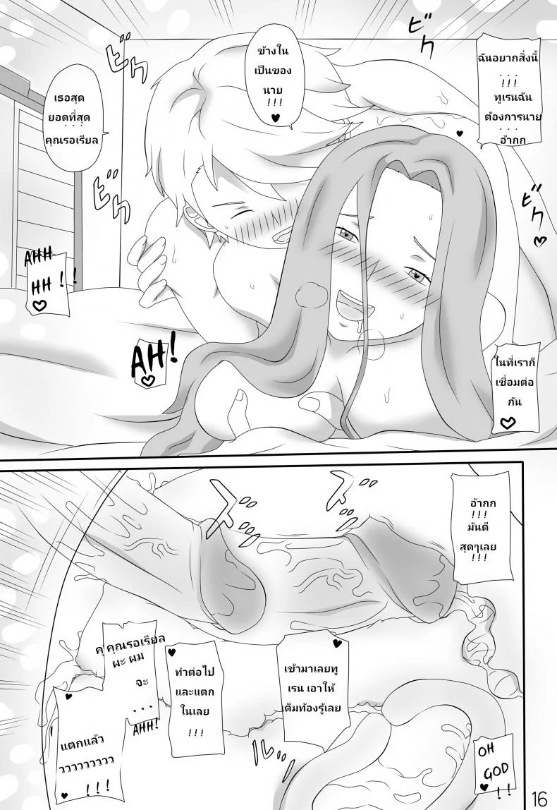 แอบมองเธอตกปลา [Genjo] Archangel Playtime หน้า 18