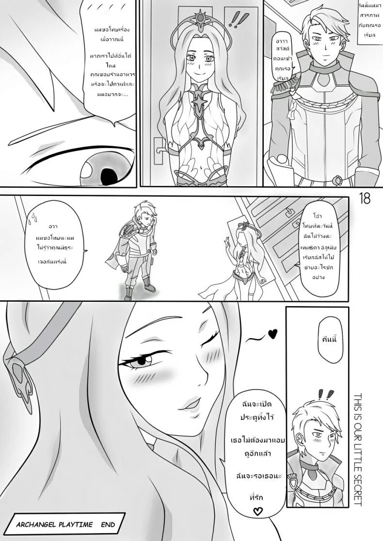 แอบมองเธอตกปลา [Genjo] Archangel Playtime หน้า 20