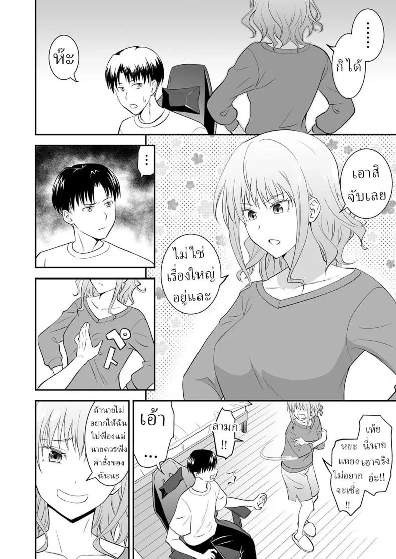 คำสั่งพี่สาว [Aoki Kanji] My Sister's Deep Kiss หน้า 4