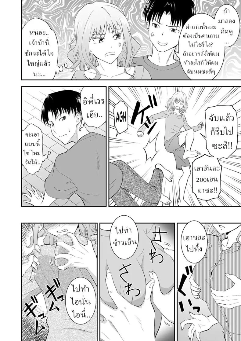 คำสั่งพี่สาว [Aoki Kanji] My Sister's Deep Kiss หน้า 6