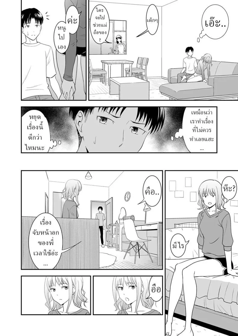 คำสั่งพี่สาว [Aoki Kanji] My Sister's Deep Kiss หน้า 8