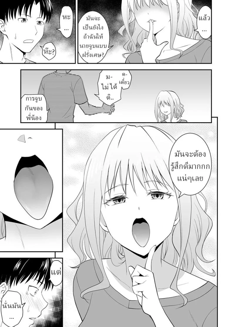 คำสั่งพี่สาว [Aoki Kanji] My Sister's Deep Kiss หน้า 9