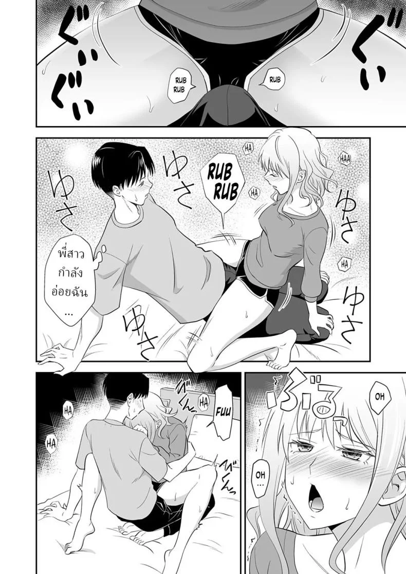 คำสั่งพี่สาว [Aoki Kanji] My Sister's Deep Kiss หน้า 12
