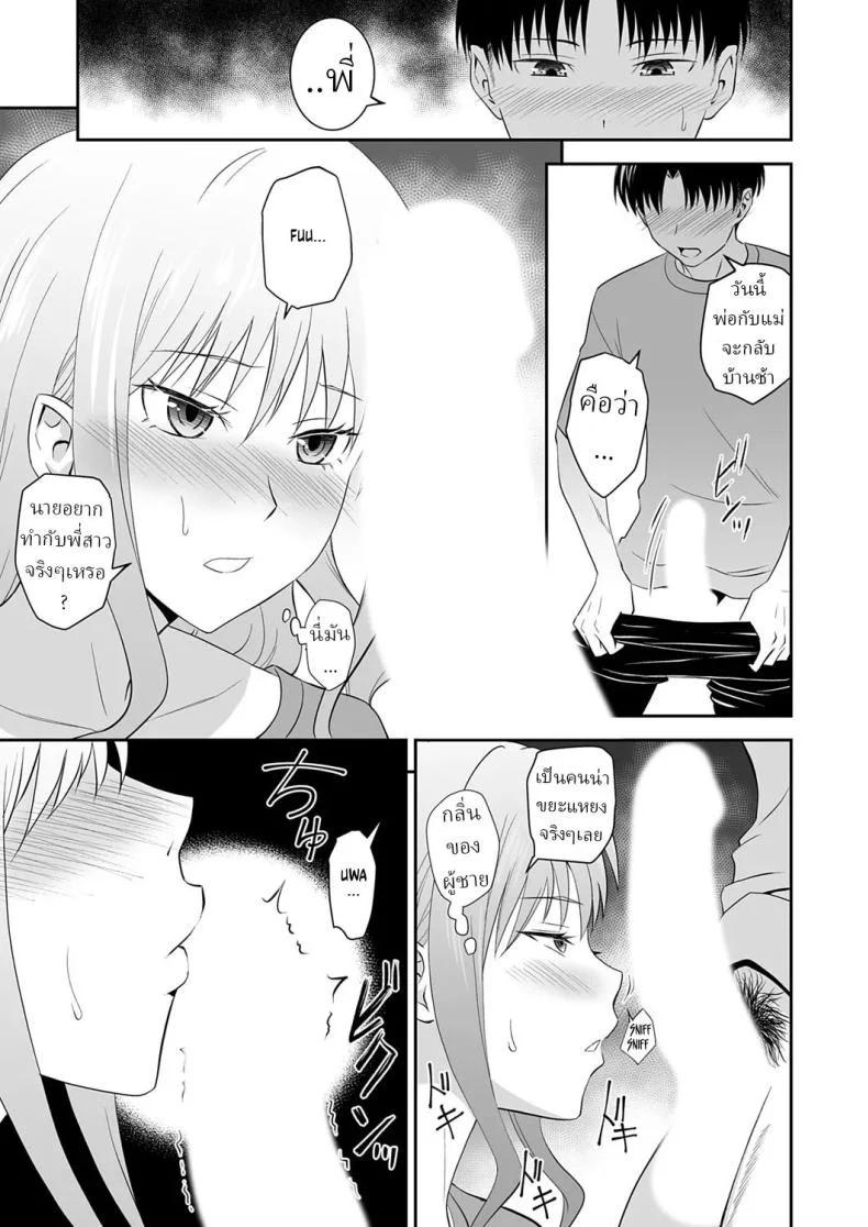 คำสั่งพี่สาว [Aoki Kanji] My Sister's Deep Kiss หน้า 13