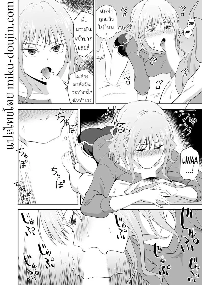 คำสั่งพี่สาว [Aoki Kanji] My Sister's Deep Kiss หน้า 14