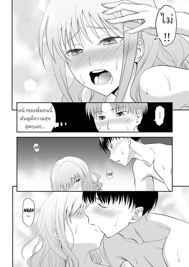 คำสั่งพี่สาว [Aoki Kanji] My Sister's Deep Kiss หน้า 20