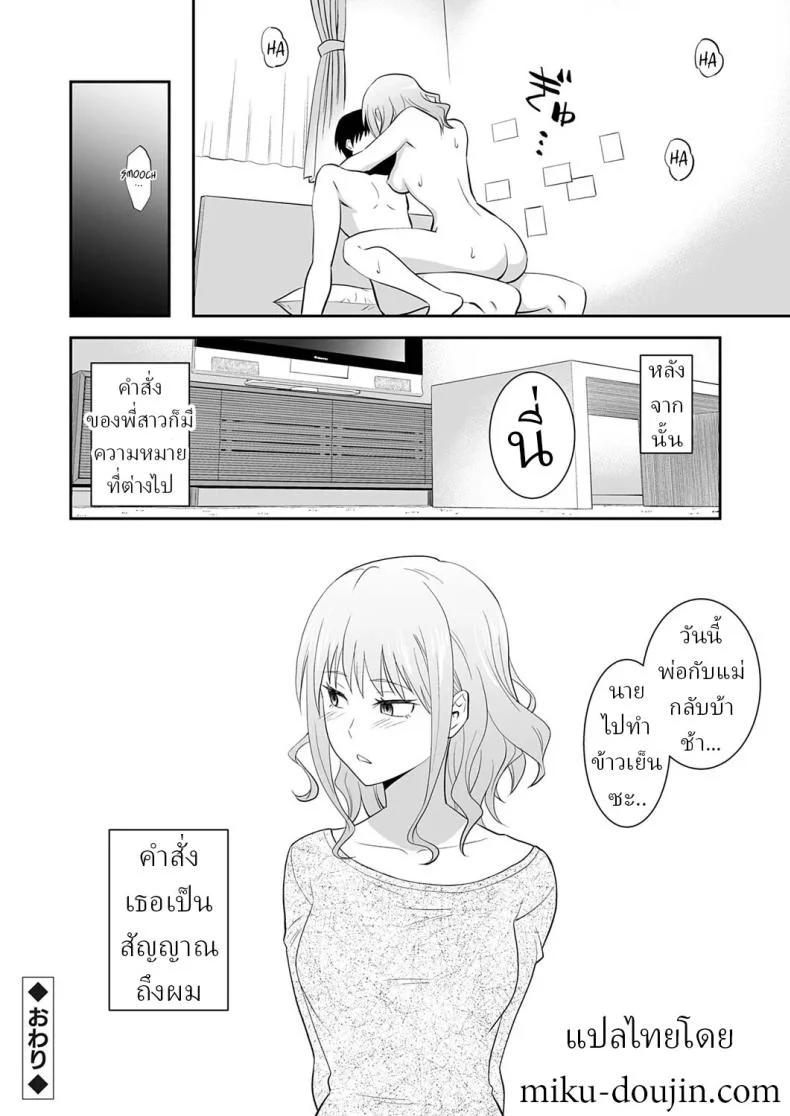 คำสั่งพี่สาว [Aoki Kanji] My Sister's Deep Kiss หน้า 24