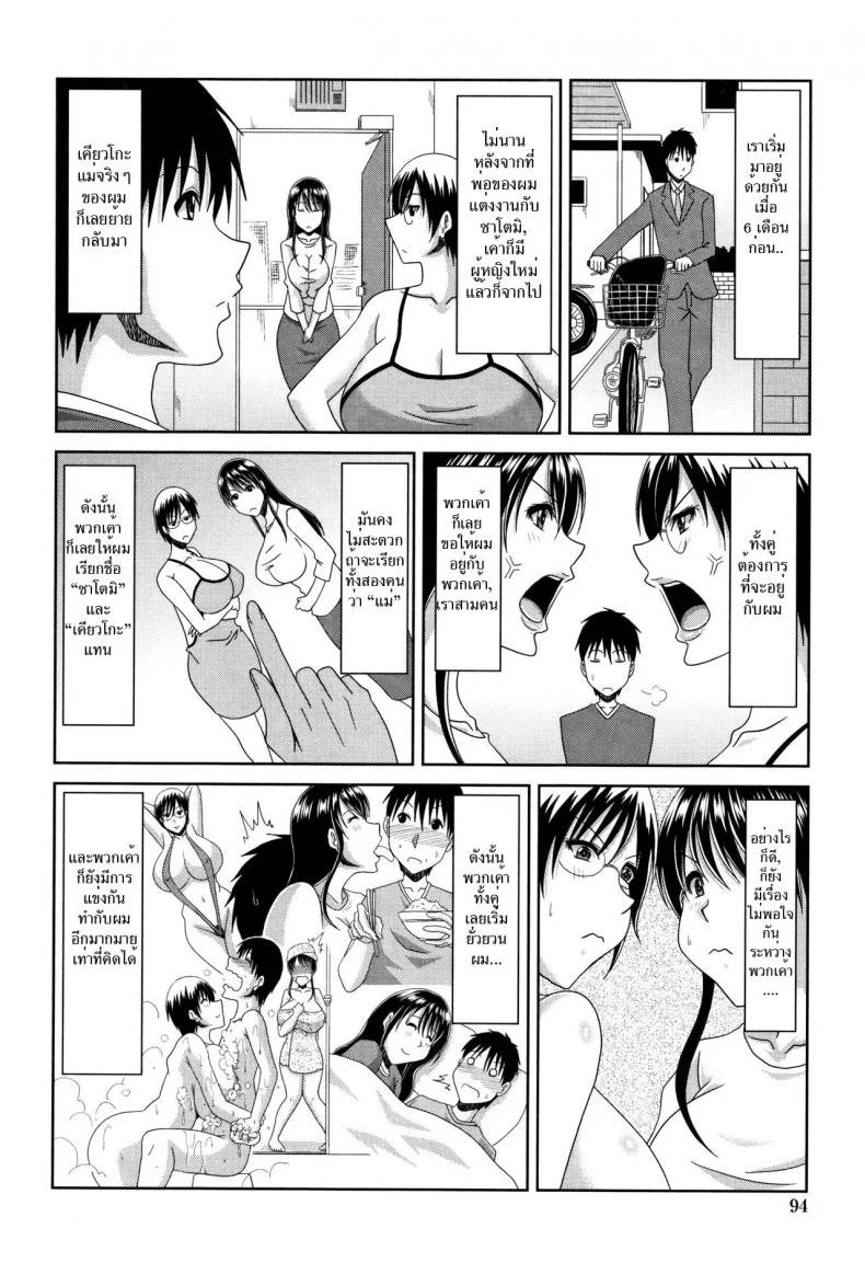 ผมกับแม่ทั้งสอง [Kai Hiroyuki] WHaha to Ore no Kazoku Seikatsu | My Family Life with My Two Mothers (Hannari Otona Kyouiku) หน้า 6