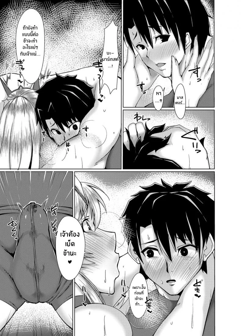 รักเเละตัณหา[Remnants (Shirizou)] Ai Kan Hatsu Jou Love and Lust (Fate Grand Order) หน้า 12