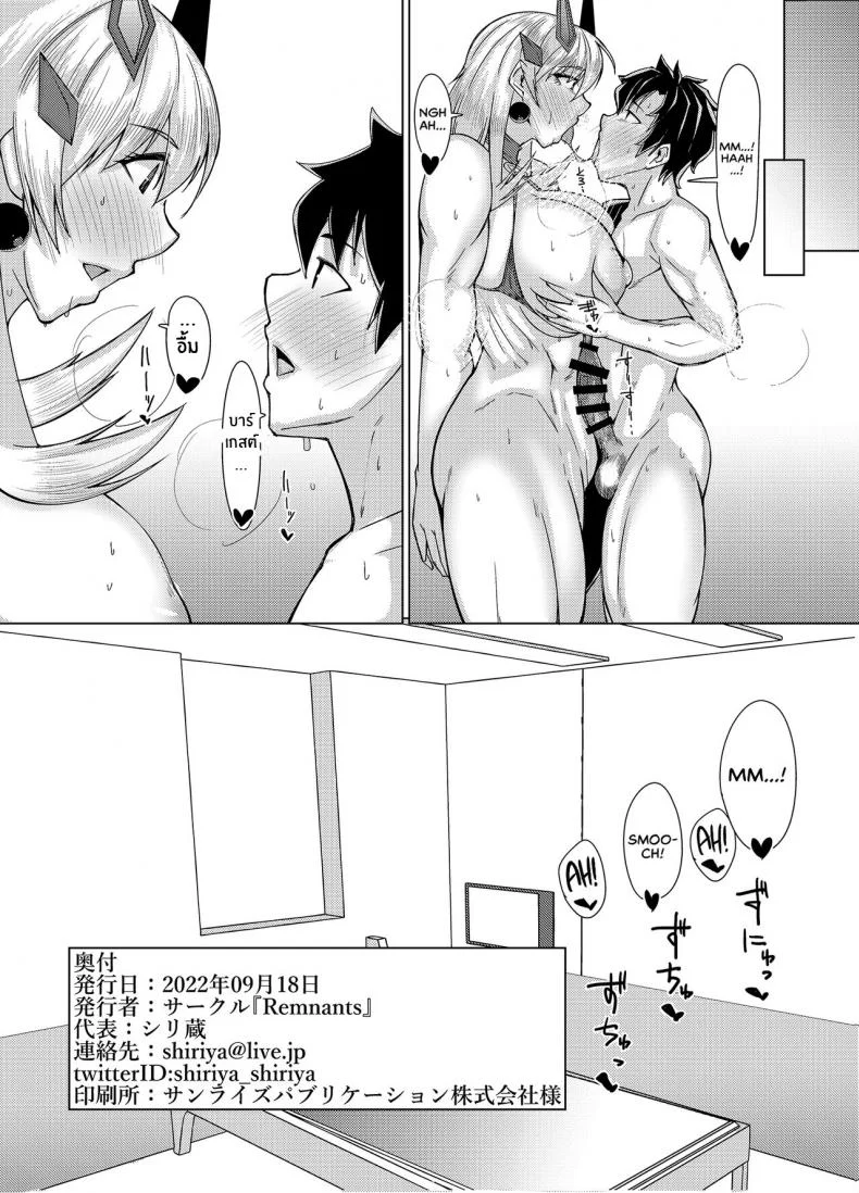รักเเละตัณหา[Remnants (Shirizou)] Ai Kan Hatsu Jou Love and Lust (Fate Grand Order) หน้า 25