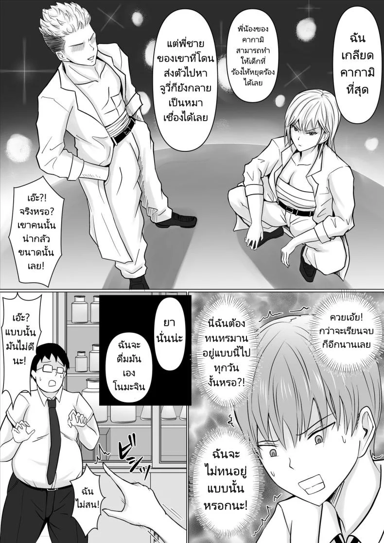แผนการย้ายร่างของนายกระจอก [Takino Mishin] Class no Yankee Joshi ni Hyoui  I Possessed the Class Yankee Girlแผนการย้ายร่างของนายกระจอก 1 หน้า 7