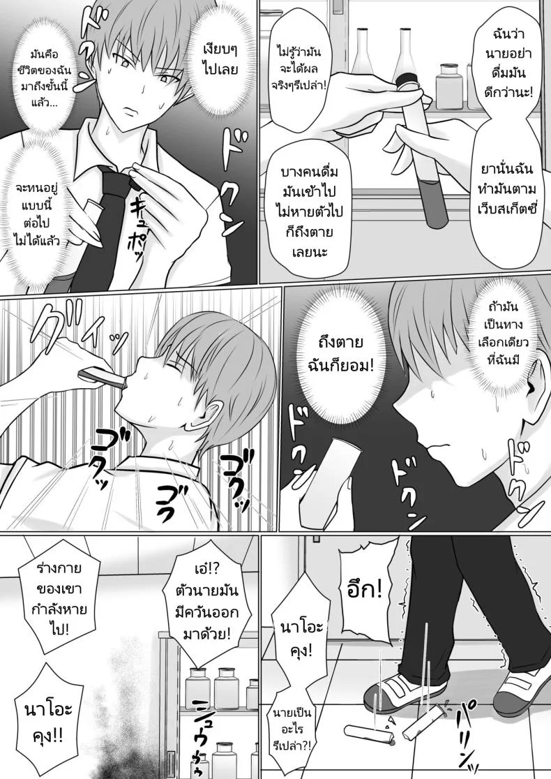 แผนการย้ายร่างของนายกระจอก [Takino Mishin] Class no Yankee Joshi ni Hyoui  I Possessed the Class Yankee Girlแผนการย้ายร่างของนายกระจอก 1 หน้า 8