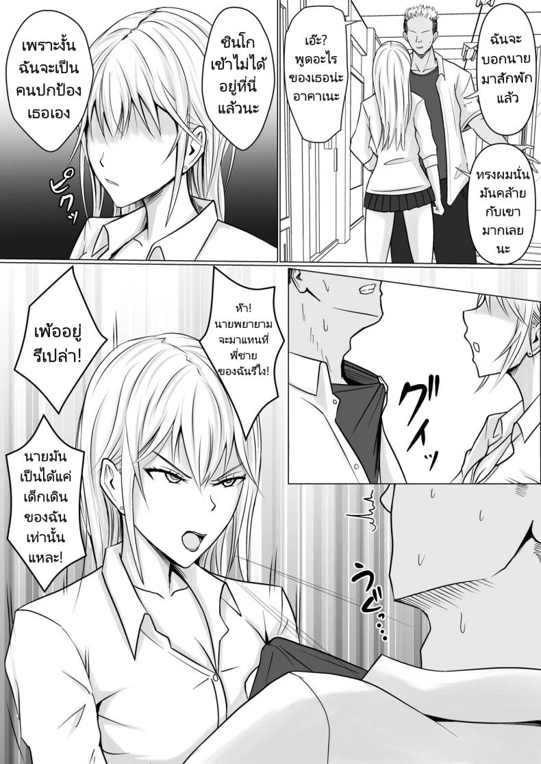 แผนการย้ายร่างของนายกระจอก [Takino Mishin] Class no Yankee Joshi ni Hyoui  I Possessed the Class Yankee Girlแผนการย้ายร่างของนายกระจอก 1 หน้า 9