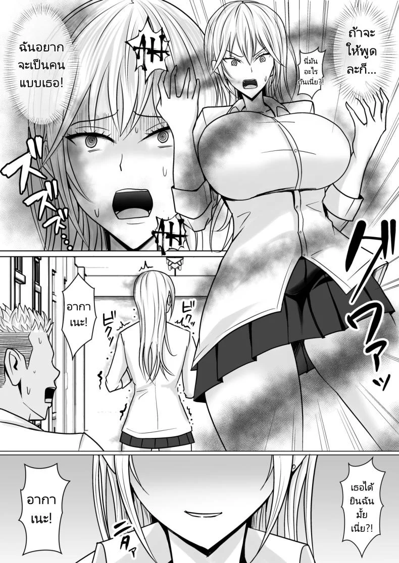 แผนการย้ายร่างของนายกระจอก [Takino Mishin] Class no Yankee Joshi ni Hyoui  I Possessed the Class Yankee Girlแผนการย้ายร่างของนายกระจอก 1 หน้า 12