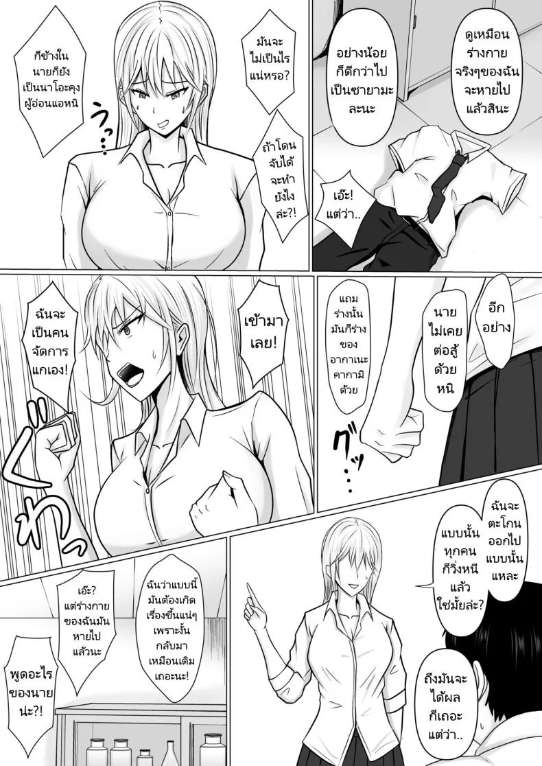 แผนการย้ายร่างของนายกระจอก [Takino Mishin] Class no Yankee Joshi ni Hyoui  I Possessed the Class Yankee Girlแผนการย้ายร่างของนายกระจอก 1 หน้า 15