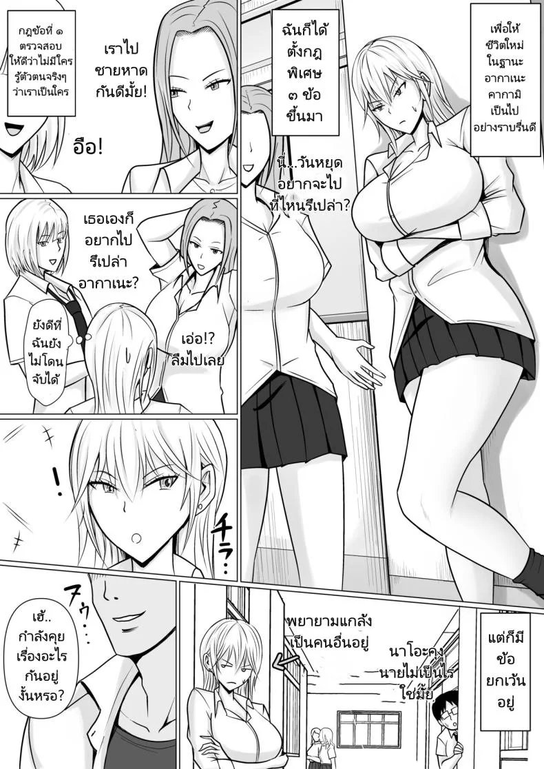 แผนการย้ายร่างของนายกระจอก [Takino Mishin] Class no Yankee Joshi ni Hyoui  I Possessed the Class Yankee Girlแผนการย้ายร่างของนายกระจอก 1 หน้า 30