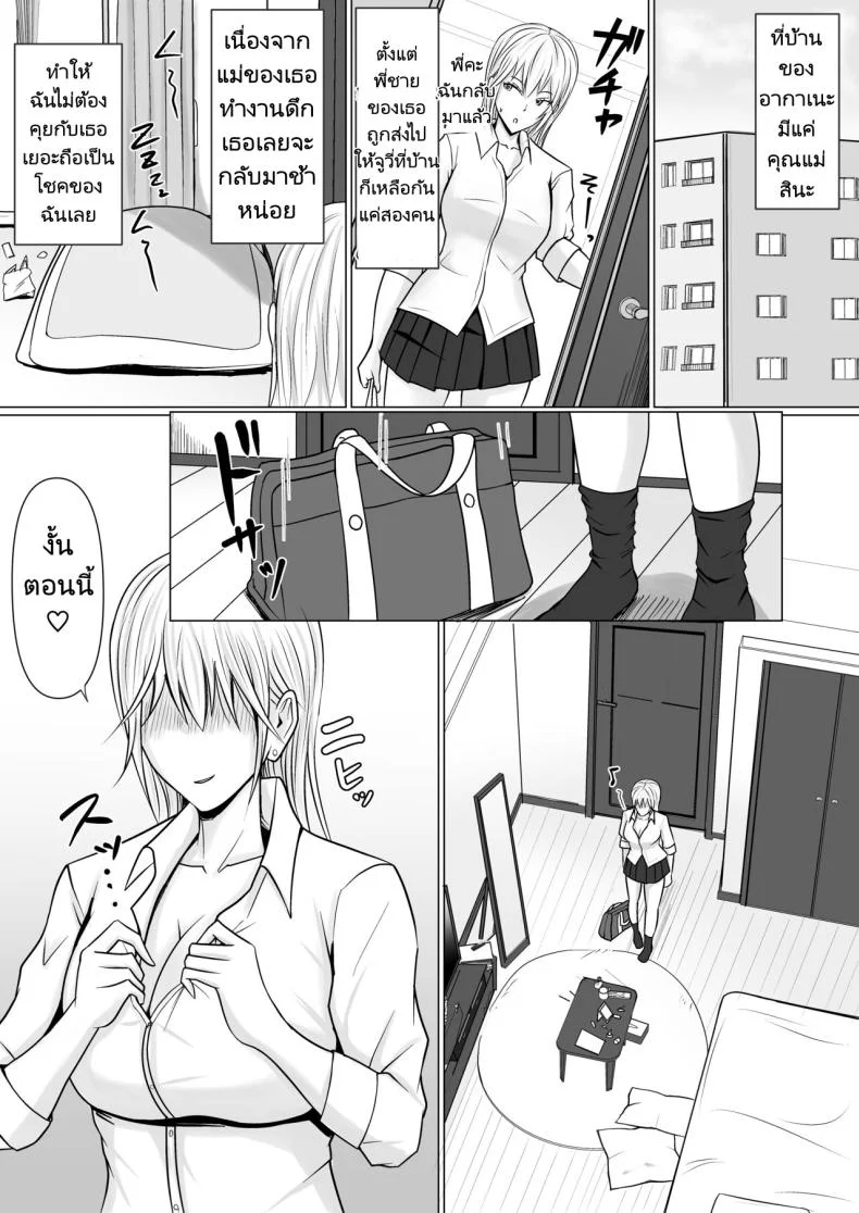 แผนการย้ายร่างของนายกระจอก [Takino Mishin] Class no Yankee Joshi ni Hyoui  I Possessed the Class Yankee Girlแผนการย้ายร่างของนายกระจอก 1 หน้า 32