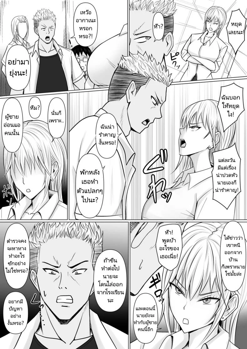 แผนการย้ายร่างของนายกระจอก [Takino Mishin] Class no Yankee Joshi ni Hyoui  I Possessed the Class Yankee Girlแผนการย้ายร่างของนายกระจอก 1 หน้า 36