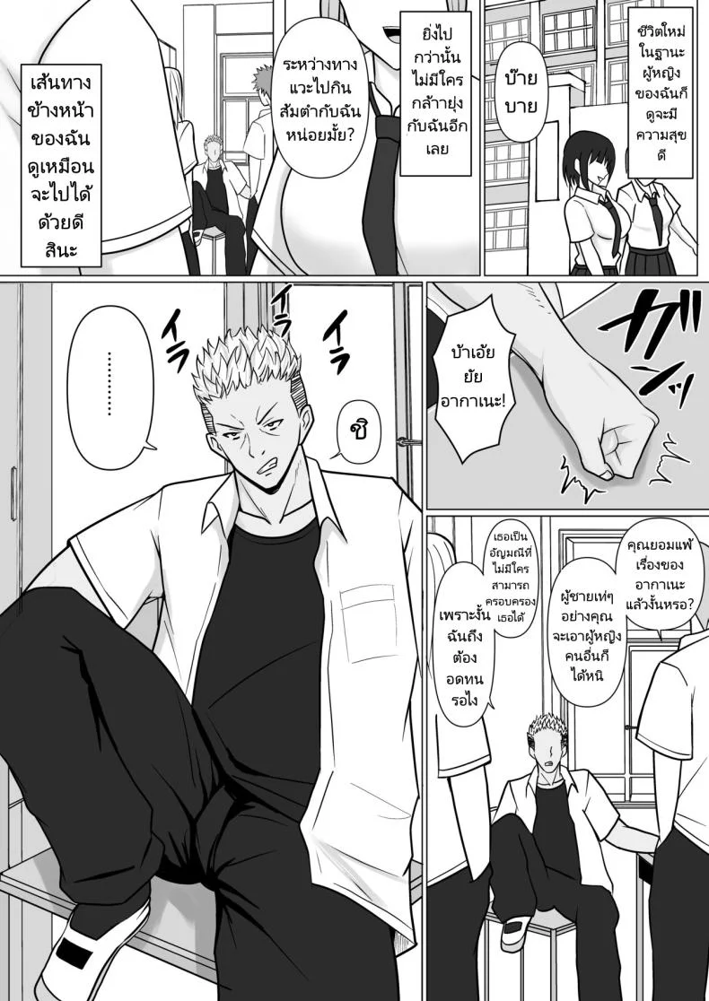 แผนการย้ายร่างของนายกระจอก [Takino Mishin] Class no Yankee Joshi ni Hyoui  I Possessed the Class Yankee Girlแผนการย้ายร่างของนายกระจอก 1 หน้า 62
