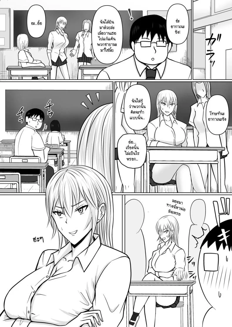 แผนการย้ายร่างของนายกระจอก [Takino Mishin] Class no Yankee Joshi ni Hyoui  I Possessed the Class Yankee Girlแผนการย้ายร่างของนายกระจอก 3 หน้า 10