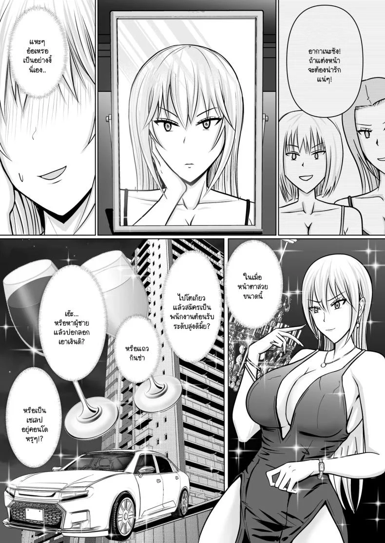 แผนการย้ายร่างของนายกระจอก [Takino Mishin] Class no Yankee Joshi ni Hyoui  I Possessed the Class Yankee Girlแผนการย้ายร่างของนายกระจอก 3 หน้า 41
