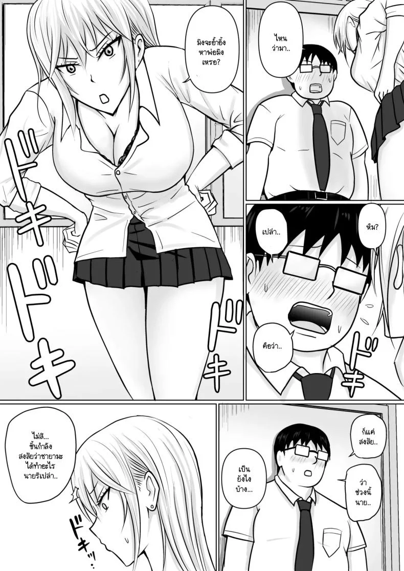 แผนการย้ายร่างของนายกระจอก [Takino Mishin] Class no Yankee Joshi ni Hyoui  I Possessed the Class Yankee Girlแผนการย้ายร่างของนายกระจอก 3 หน้า 44