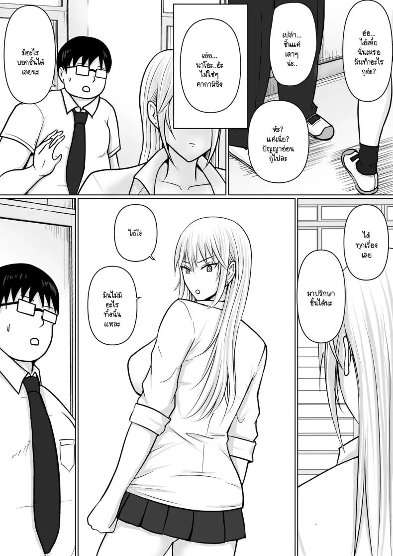 แผนการย้ายร่างของนายกระจอก [Takino Mishin] Class no Yankee Joshi ni Hyoui  I Possessed the Class Yankee Girlแผนการย้ายร่างของนายกระจอก 3 หน้า 45