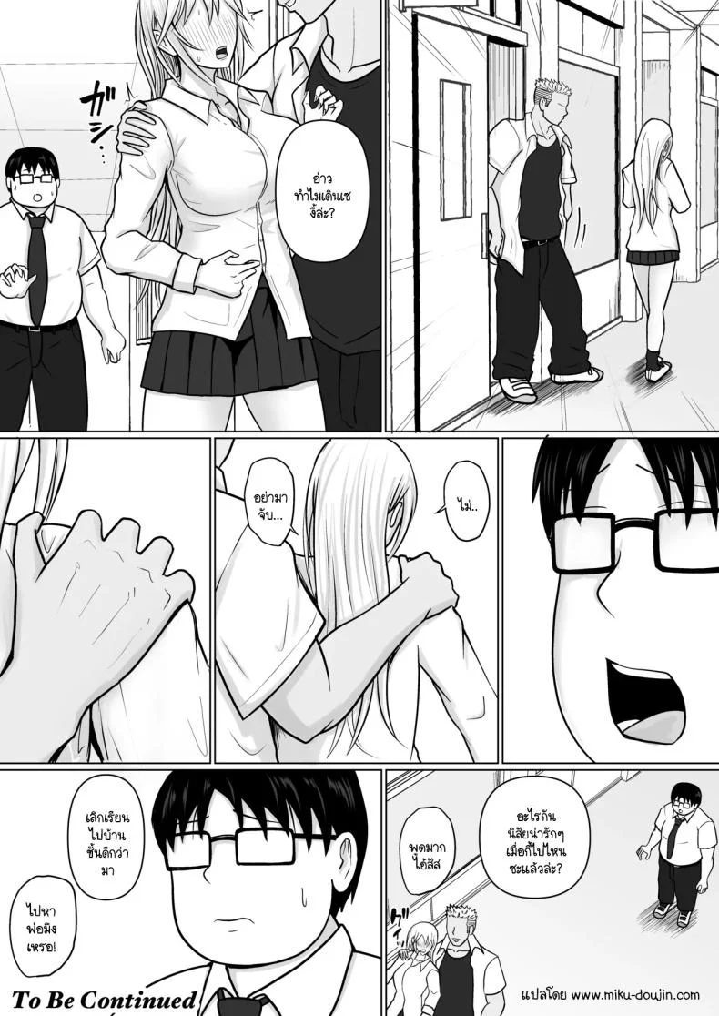 แผนการย้ายร่างของนายกระจอก [Takino Mishin] Class no Yankee Joshi ni Hyoui  I Possessed the Class Yankee Girlแผนการย้ายร่างของนายกระจอก 3 หน้า 98