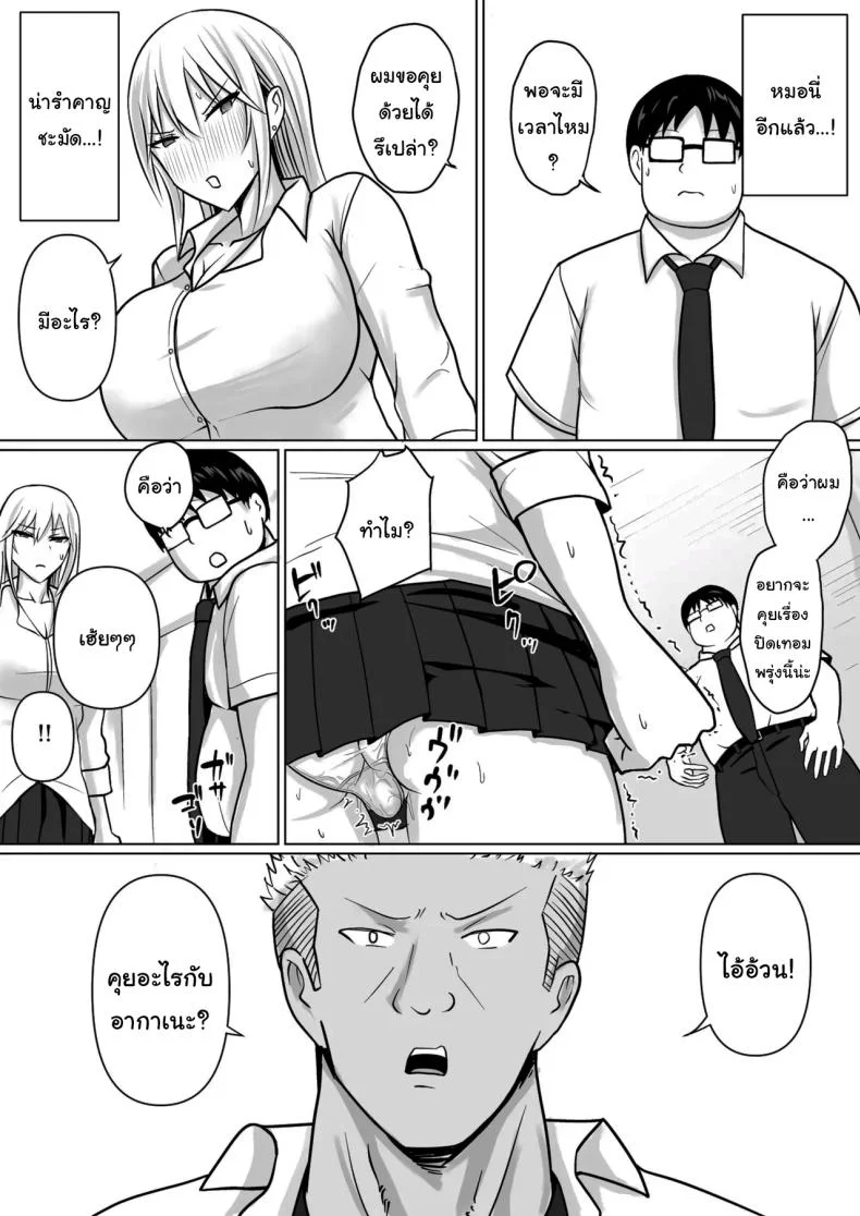 แผนการย้ายร่างของนายกระจอก [Takino Mishin] Class no Yankee Joshi ni Hyoui  I Possessed the Class Yankee Girlแผนการย้ายร่างของนายกระจอก 5 หน้า 33