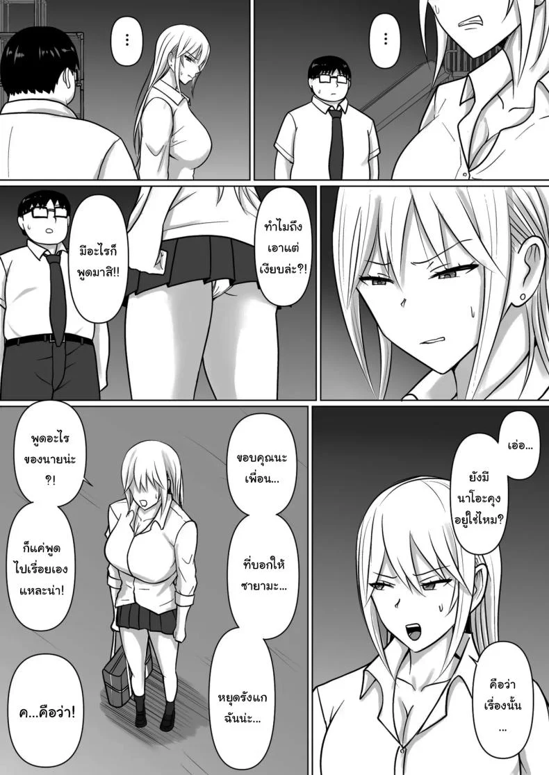 แผนการย้ายร่างของนายกระจอก [Takino Mishin] Class no Yankee Joshi ni Hyoui  I Possessed the Class Yankee Girlแผนการย้ายร่างของนายกระจอก 5 หน้า 81