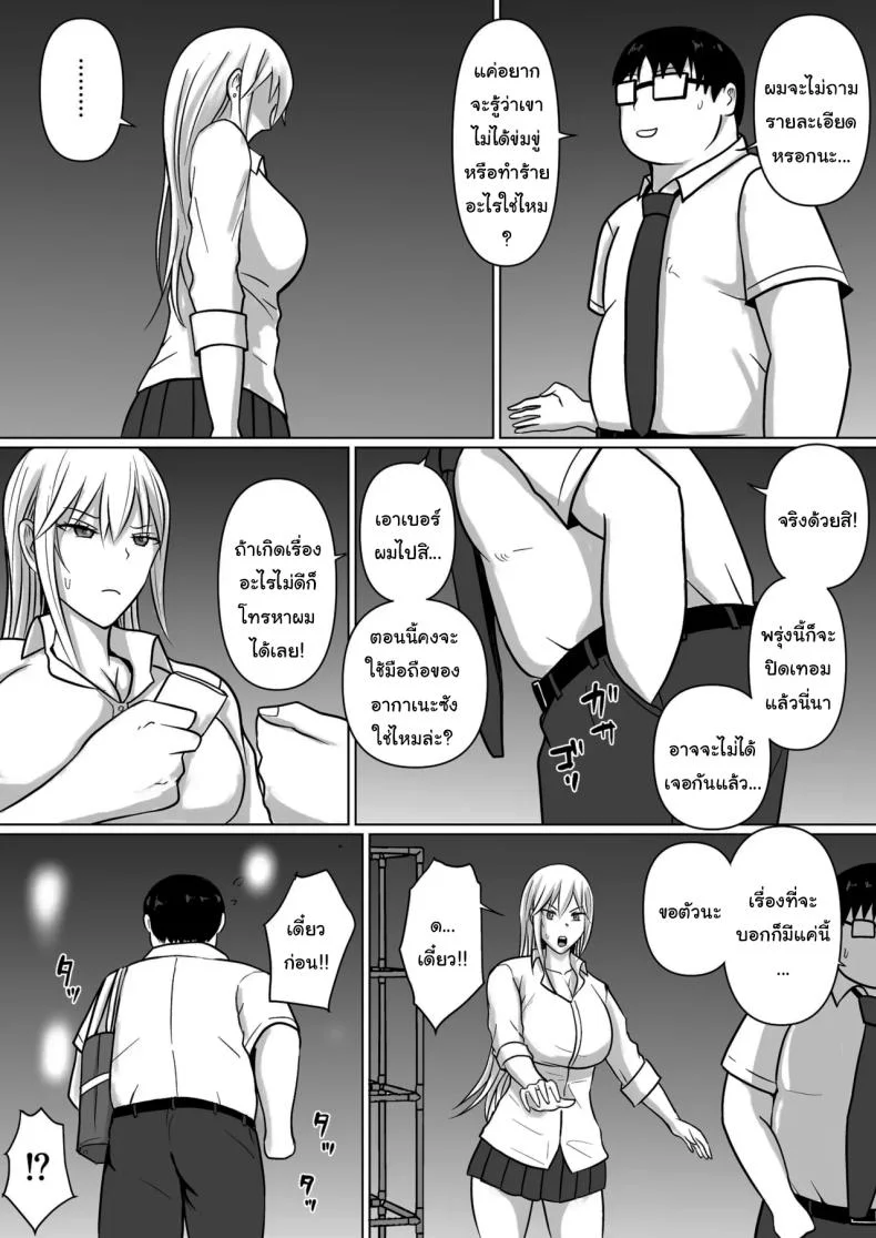 แผนการย้ายร่างของนายกระจอก [Takino Mishin] Class no Yankee Joshi ni Hyoui  I Possessed the Class Yankee Girlแผนการย้ายร่างของนายกระจอก 5 หน้า 82
